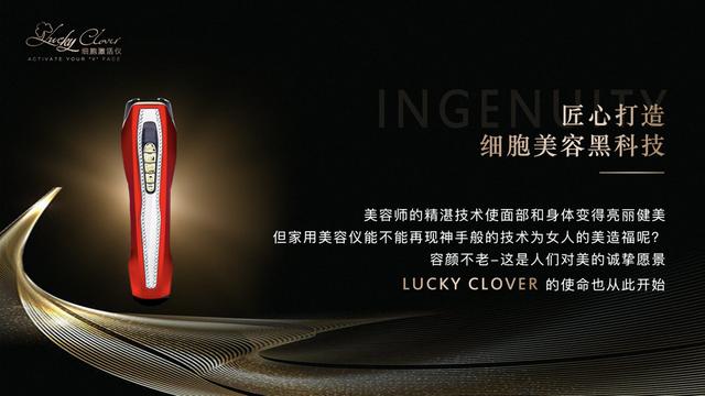 还不了解Lucky clover细胞激活仪 你就OUT啦！