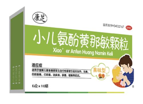 儿童感冒别乱用药，康芝药业小儿氨酚黄那敏颗粒专药专用