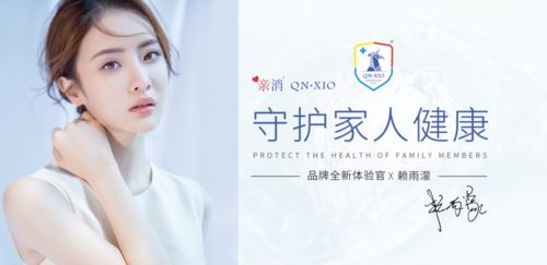 牵手最新代言人 QN.XIO亲消开启市场消毒防护全新概念