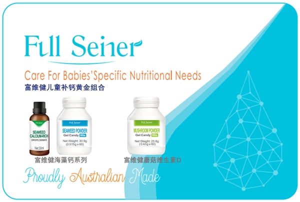 天然蘑菇维生素D和海藻钙，富维健助力儿童补钙关键期