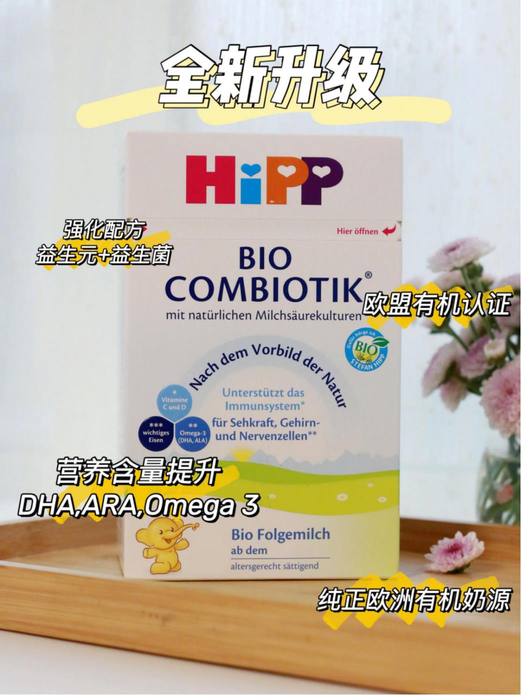 科普｜刮大风的HiPP喜宝奶粉升级版到底哪好？
