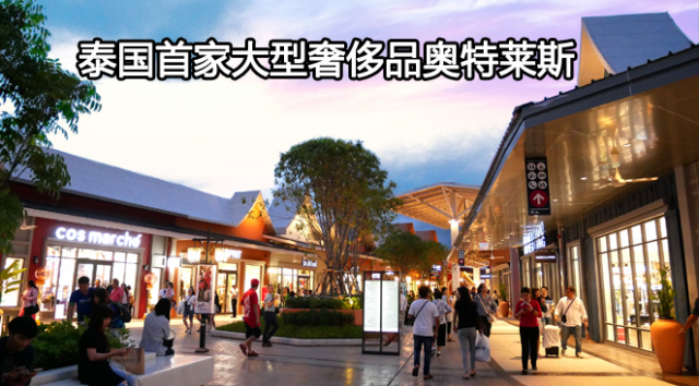 曼谷最新购物村——泰国尚泰奥特莱斯购物村超详细攻略