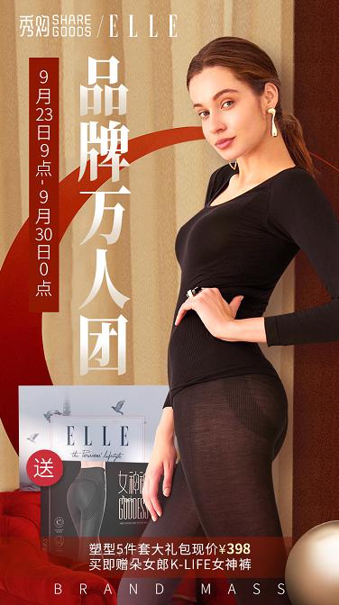 秀购&ELLE内衣品牌联合推出超值礼包回馈用户