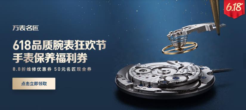 618选购腕表别忘了这一环节，万表名匠提供全方位贴心服务