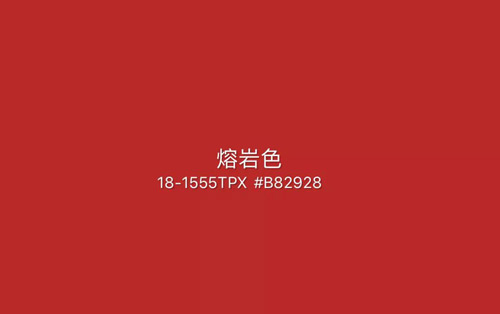 2020年秋冬重点流行色趋势:熔岩红色(图1)