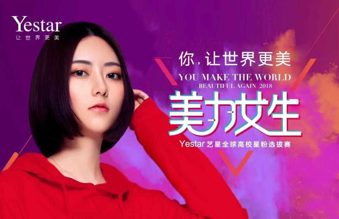 2020艺星全球星粉节，美力女生青春绽放！
