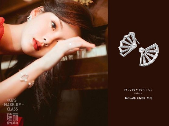 BABYBEI珠宝融入国潮风，明星女神都开始戴了