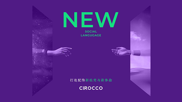 首发｜CIROCCO亲密关系研究所启动